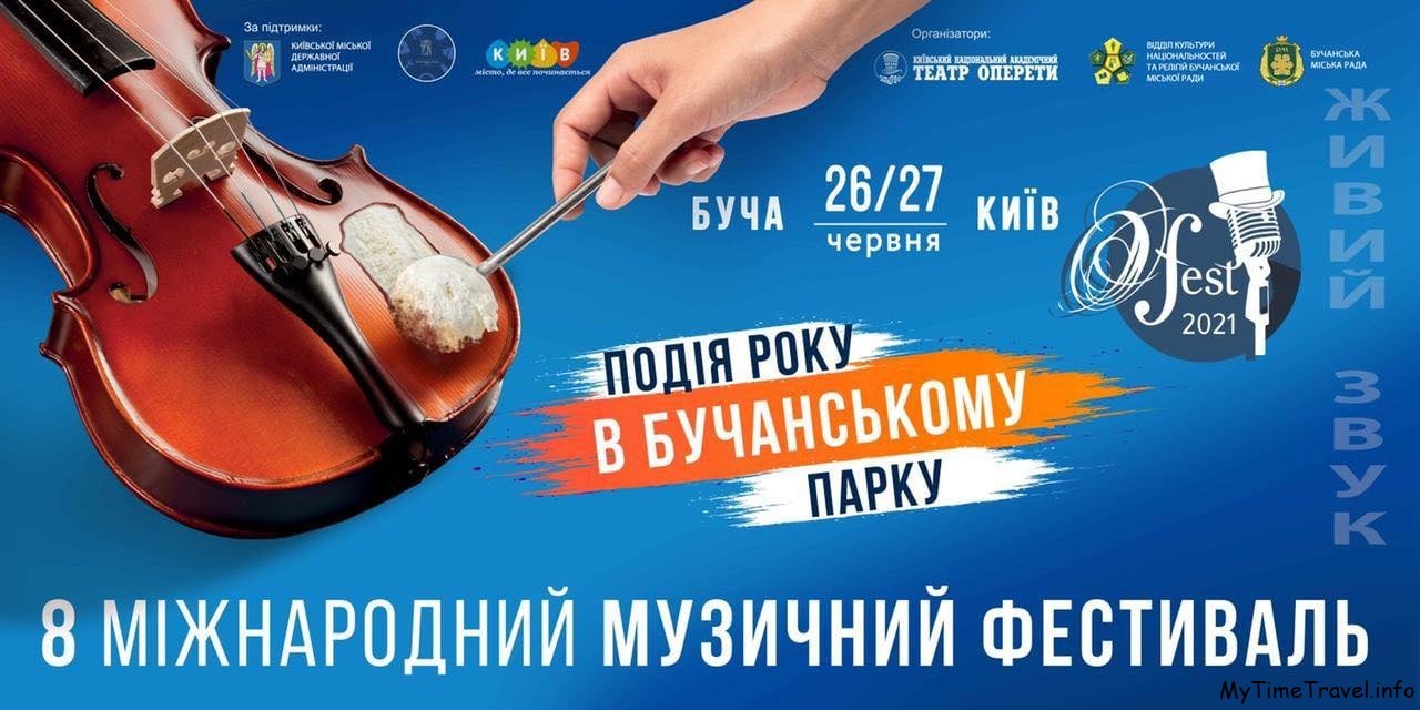 Афиша Киева 26-28 июня 2021