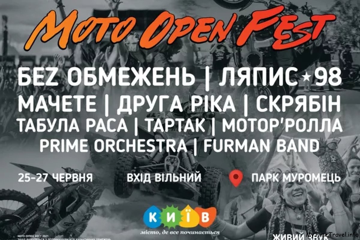 Афиша Киева 26-28 июня 2021