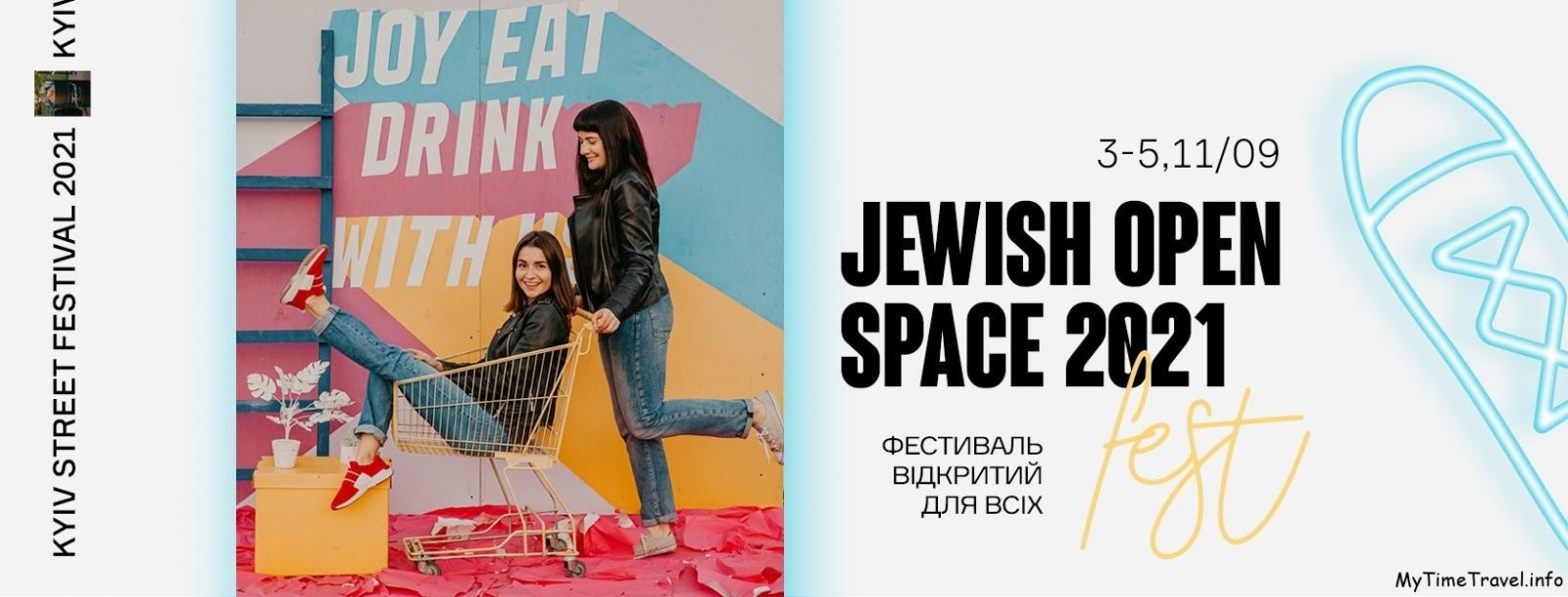 Еврейский фестиваль 2021 в Киеве
