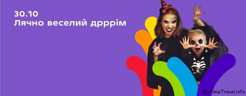 Где отпраздновать Хэллоуин бесплатно Киев 2021