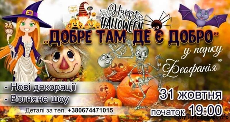 Детский Хэллоуин Киев 2021