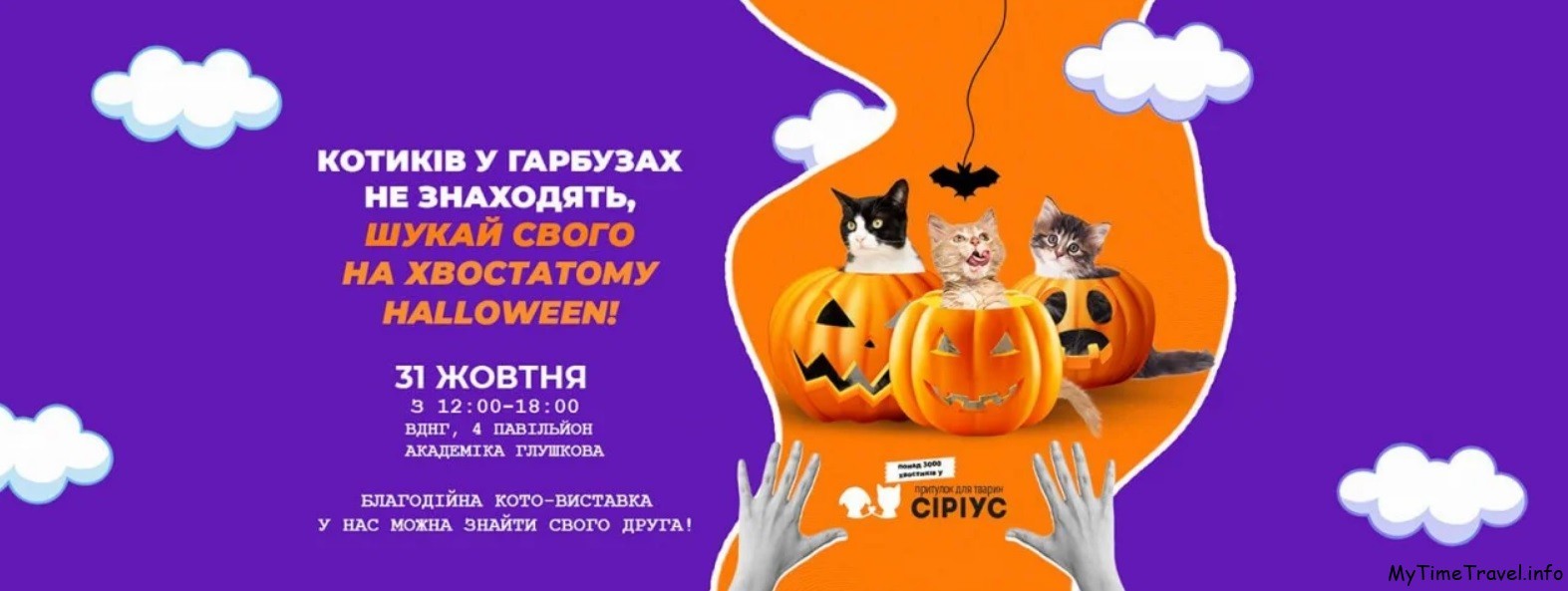 Благотворительный Хэллоуин Киев 2021