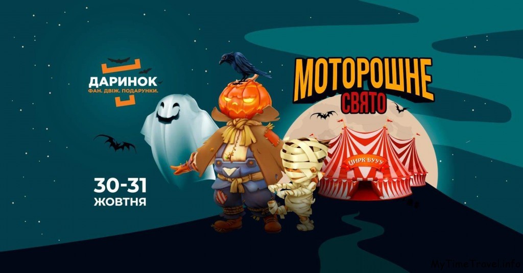 Детский Хэллоуин Киев 2021