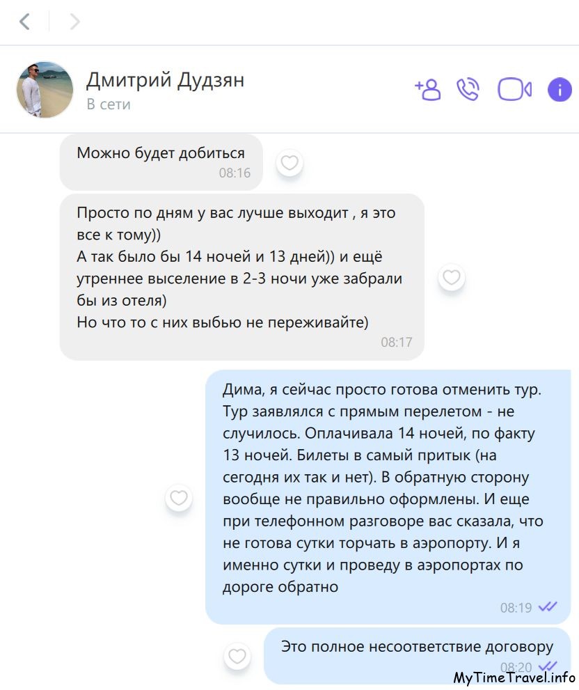 Отзывы о работе украинской туристической компании