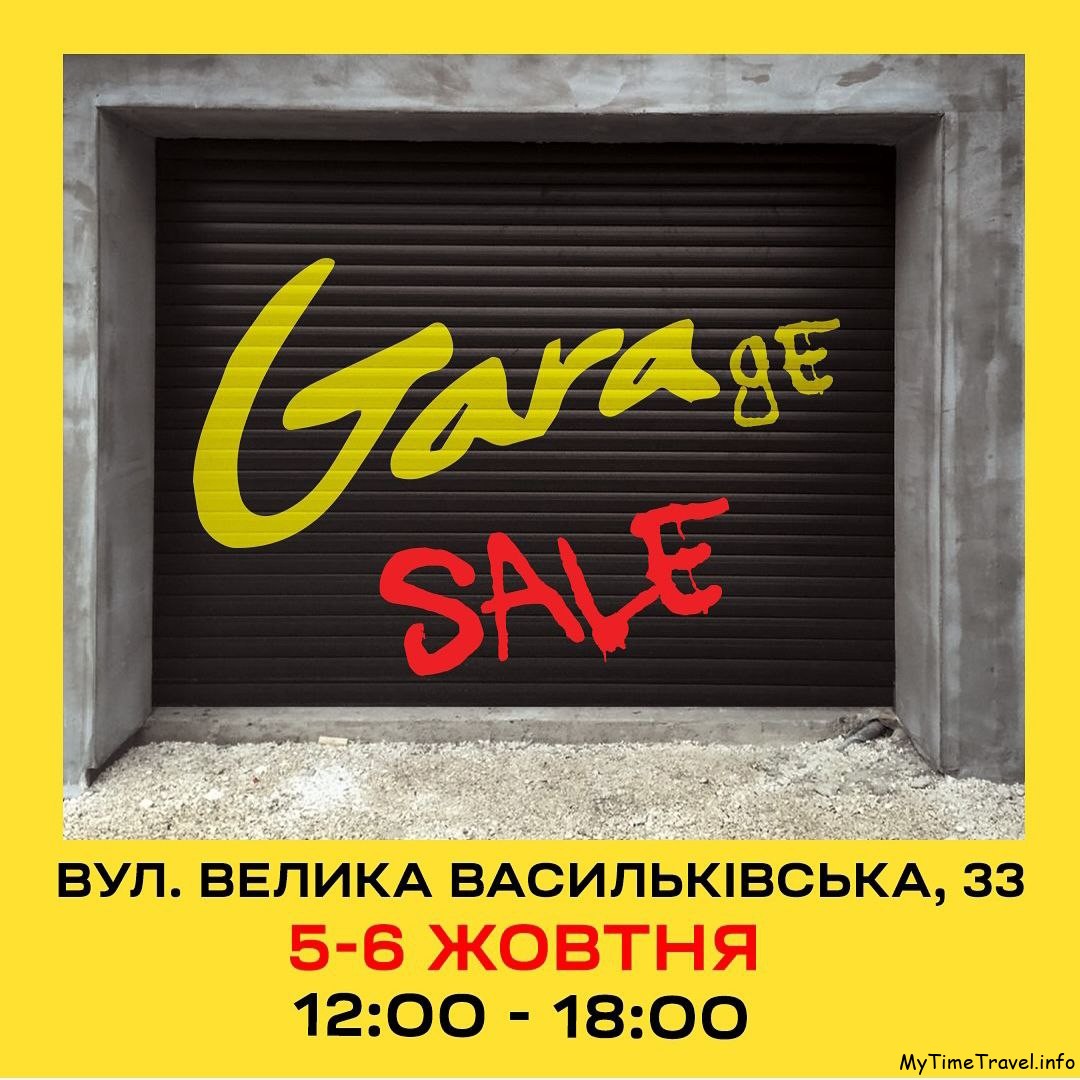 Крейзи GARAge Sale